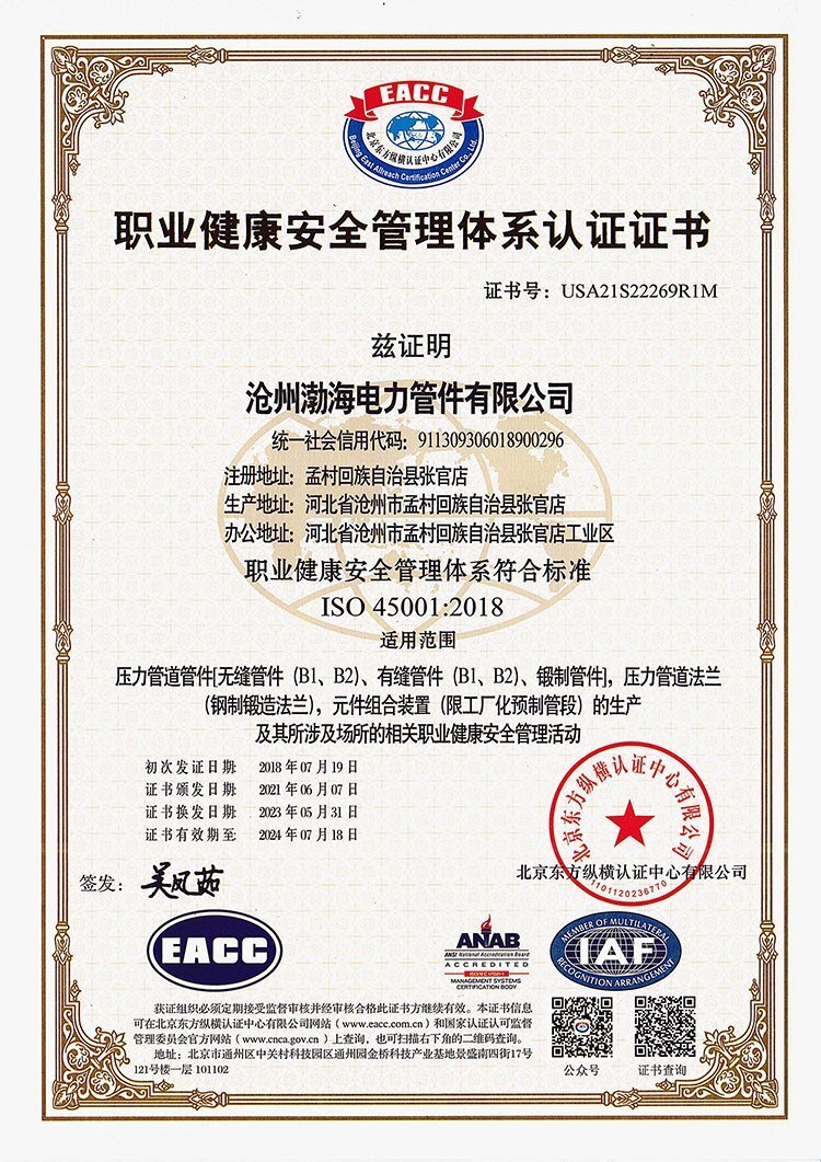 職業健康安全管理體系